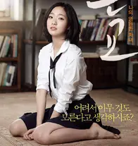 韩国女星金高银唯一一部为艺术献身的R级电影，身材略显稚嫩